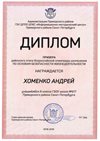 2018-2019 Хоменко Андрей 8л (РО-ОБЖ)